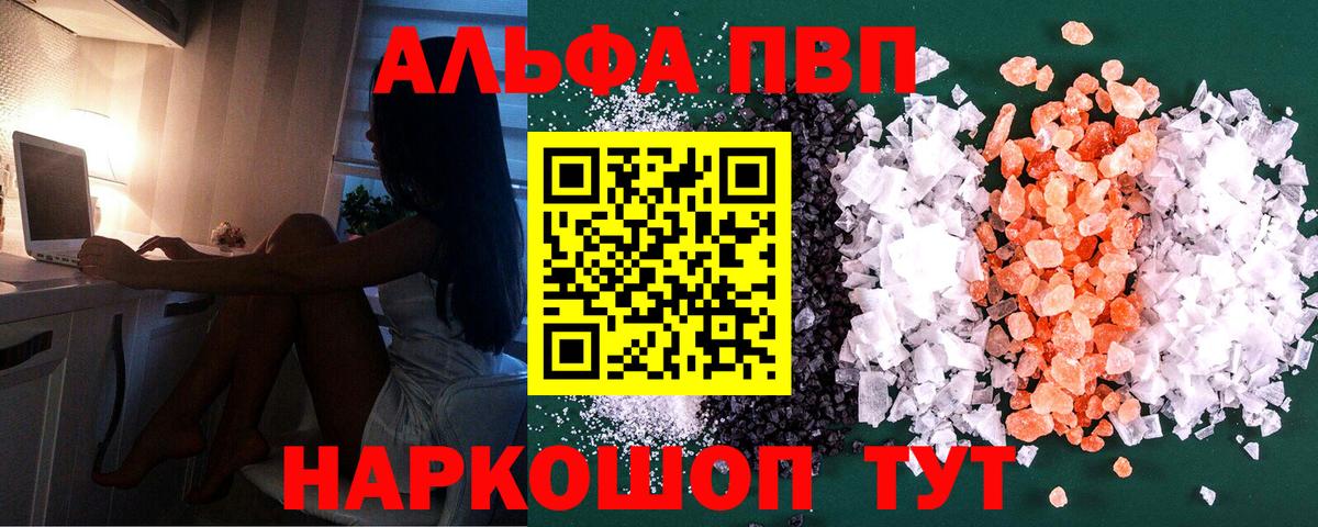 Alpha PVP крисы CK  Вход с VPN  A PVP СК  Калининград 