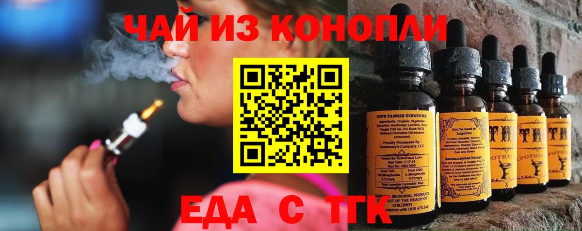 Калининград  Еда ТГК марихуана  Вход с VPN 