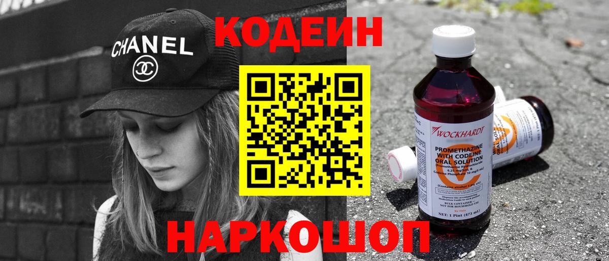 Калининград  Codein напиток Lean (лин)  Вход с VPN  Кодеин напиток Lean (лин) 