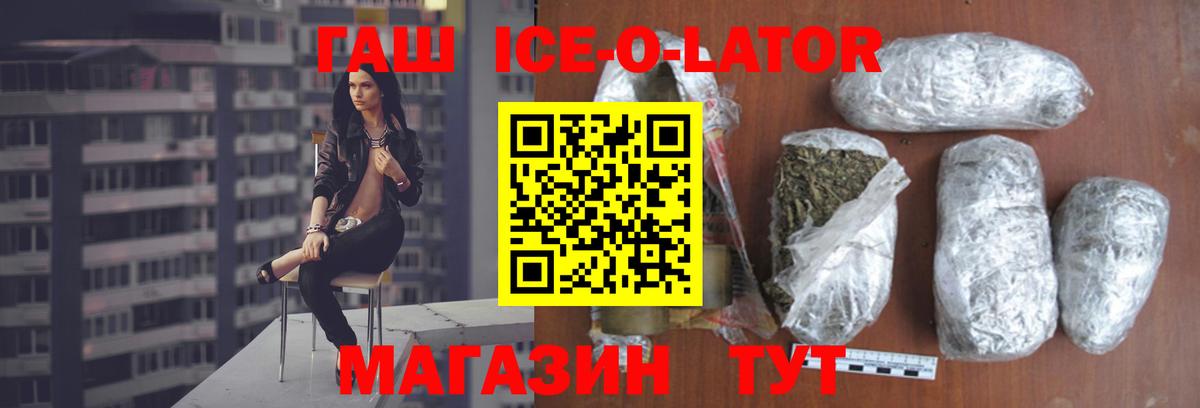 ГАШИШ ice o lator  Вход с VPN  Калининград  ГАШИШ Изолятор 
