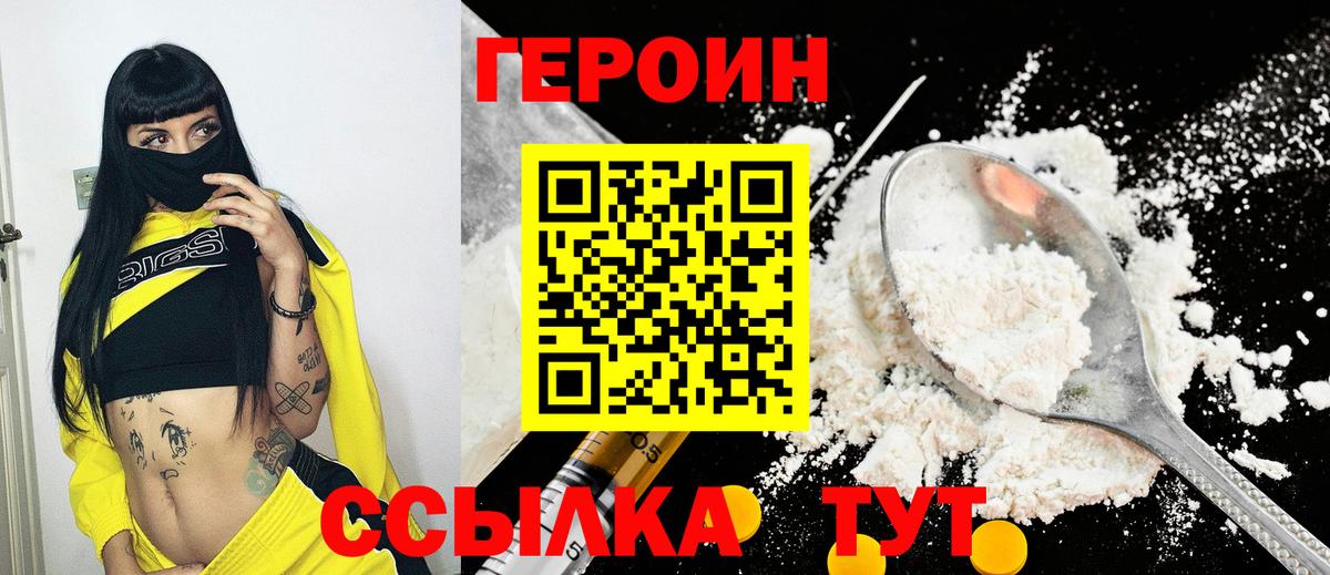 Героин Афган Калининград