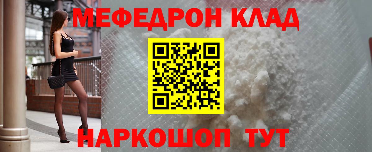 Меф  Вход с VPN  Калининград  Мефедрон mephedrone 