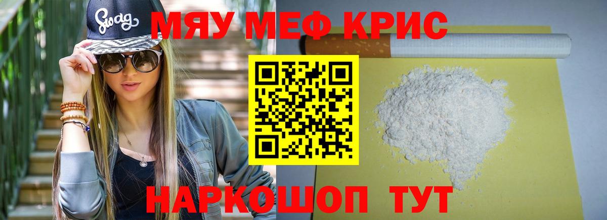 Меф мука Калининград