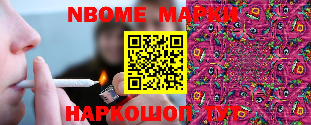 Марки NBOMe 1,8мг  Марки NBOMe 1,8мг  Марки N-bome  Калининград  Вход с VPN 