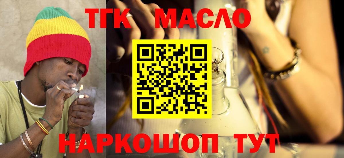 Дистиллят ТГК гашишное масло Калининград