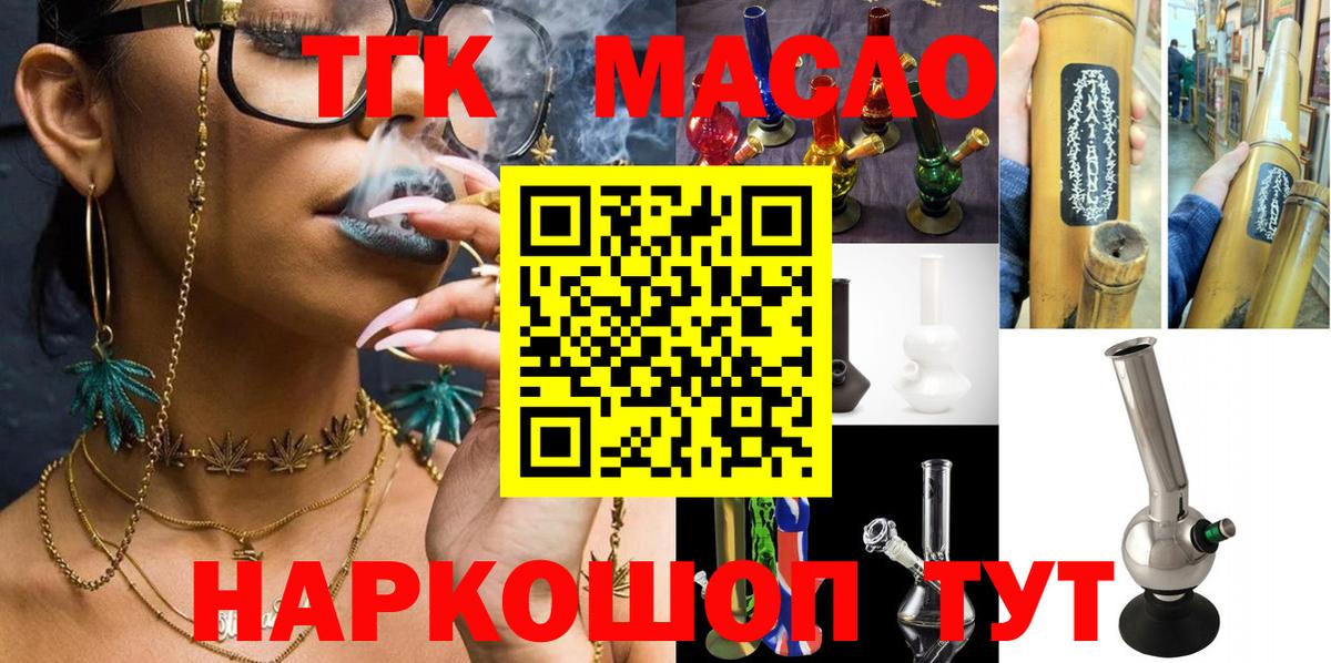Дистиллят ТГК вейп с тгк  Дистиллят ТГК гашишное масло  Калининград  Вход с VPN 